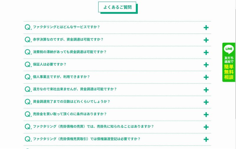 ジャパンマネジメント（のファクタリング）のよくある質問