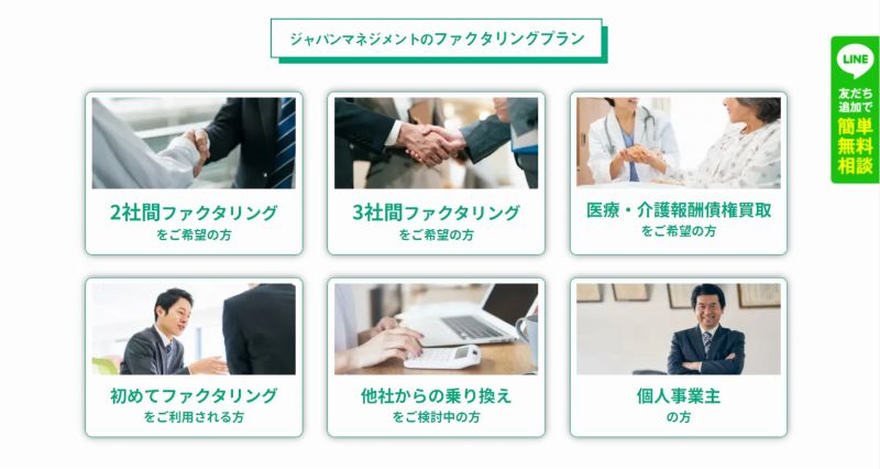 ジャパンマネジメントの会社概要とサービスを表にまとめました