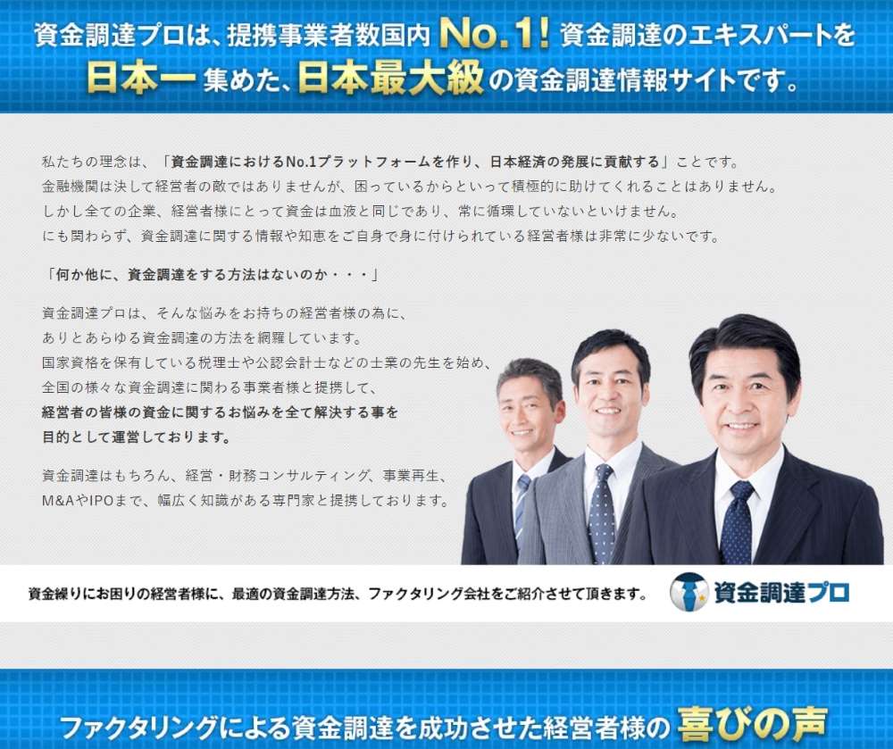 資金調達プロの会社概要とサービスを表にまとめました